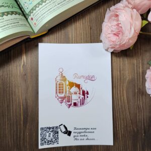 Открытка Рамадан